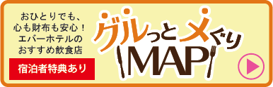 グルメマップ