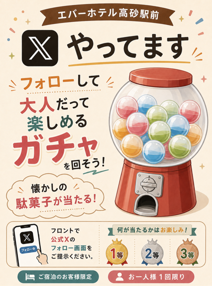 お知らせ | エバーホテル高砂駅前【公式最安値】
